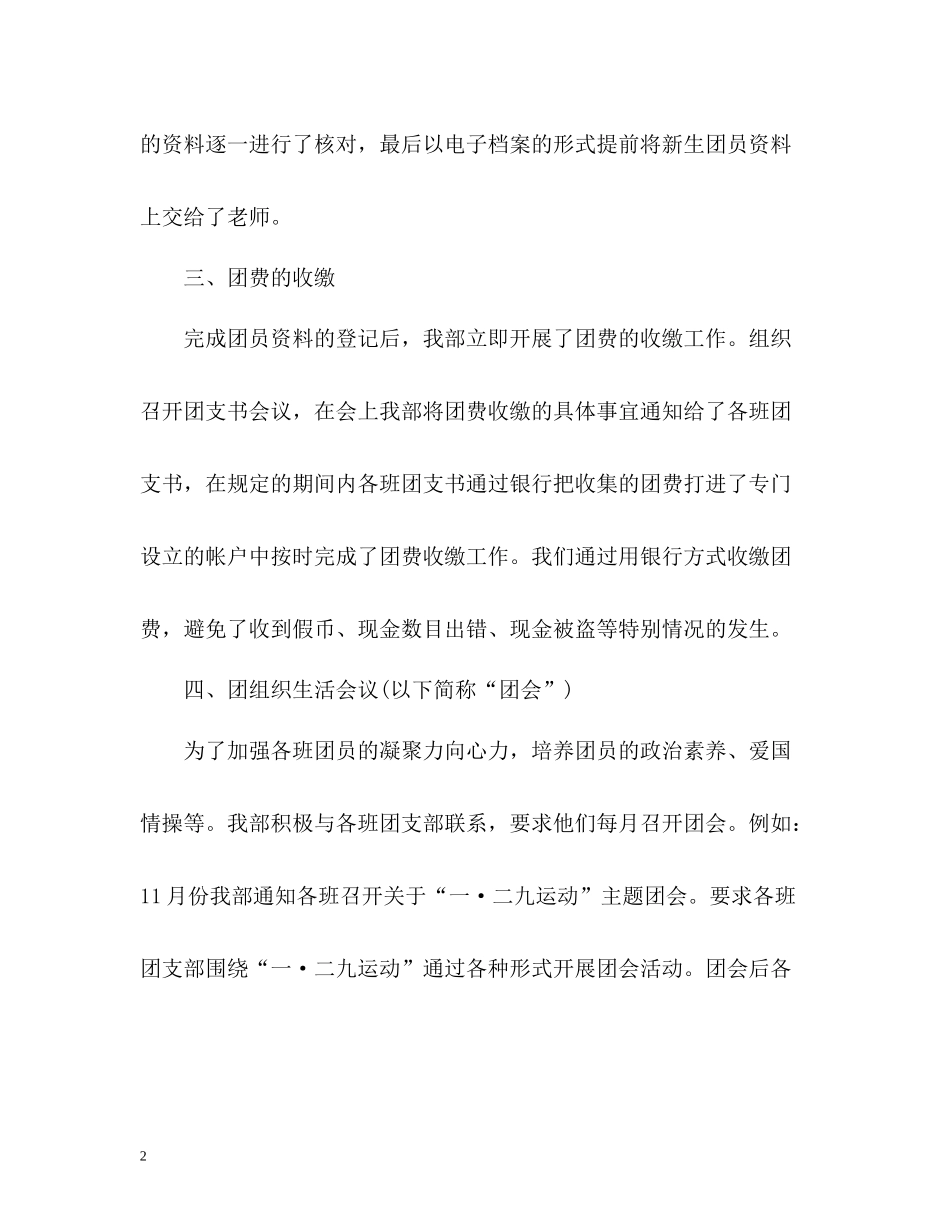 上学期学生会工作总结_第2页