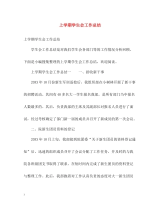 上学期学生会工作总结