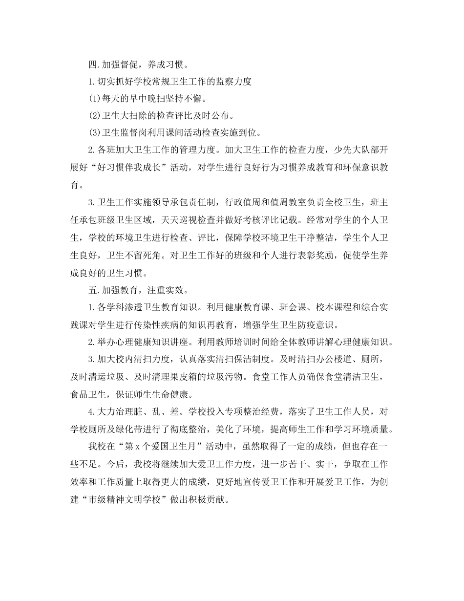 学校爱国卫生月总结_第2页