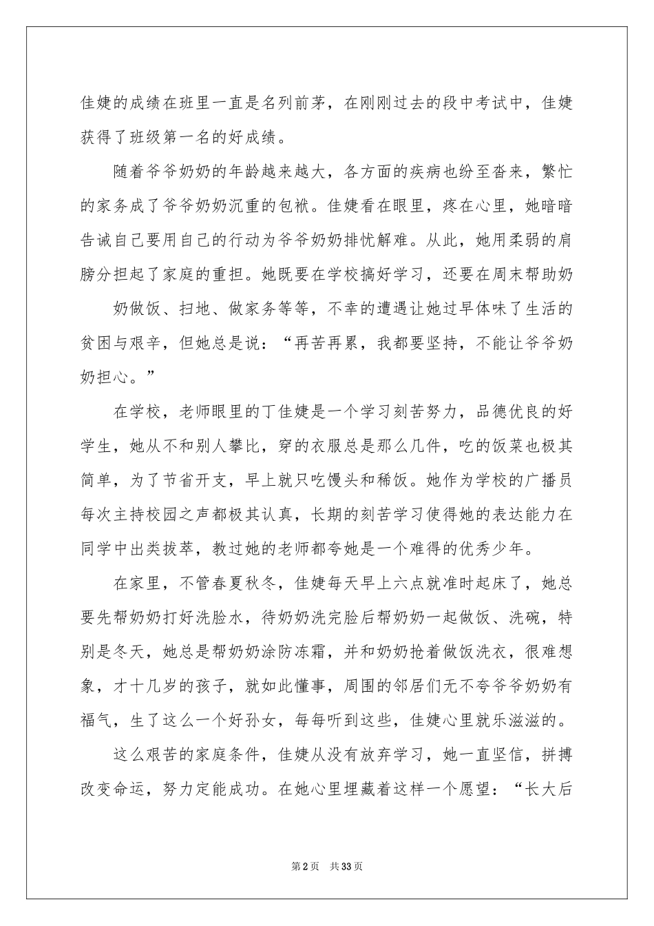 美德少年事迹材料(精选15篇)_第2页