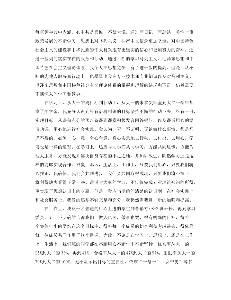 2020年预备党员年终总结_第2页