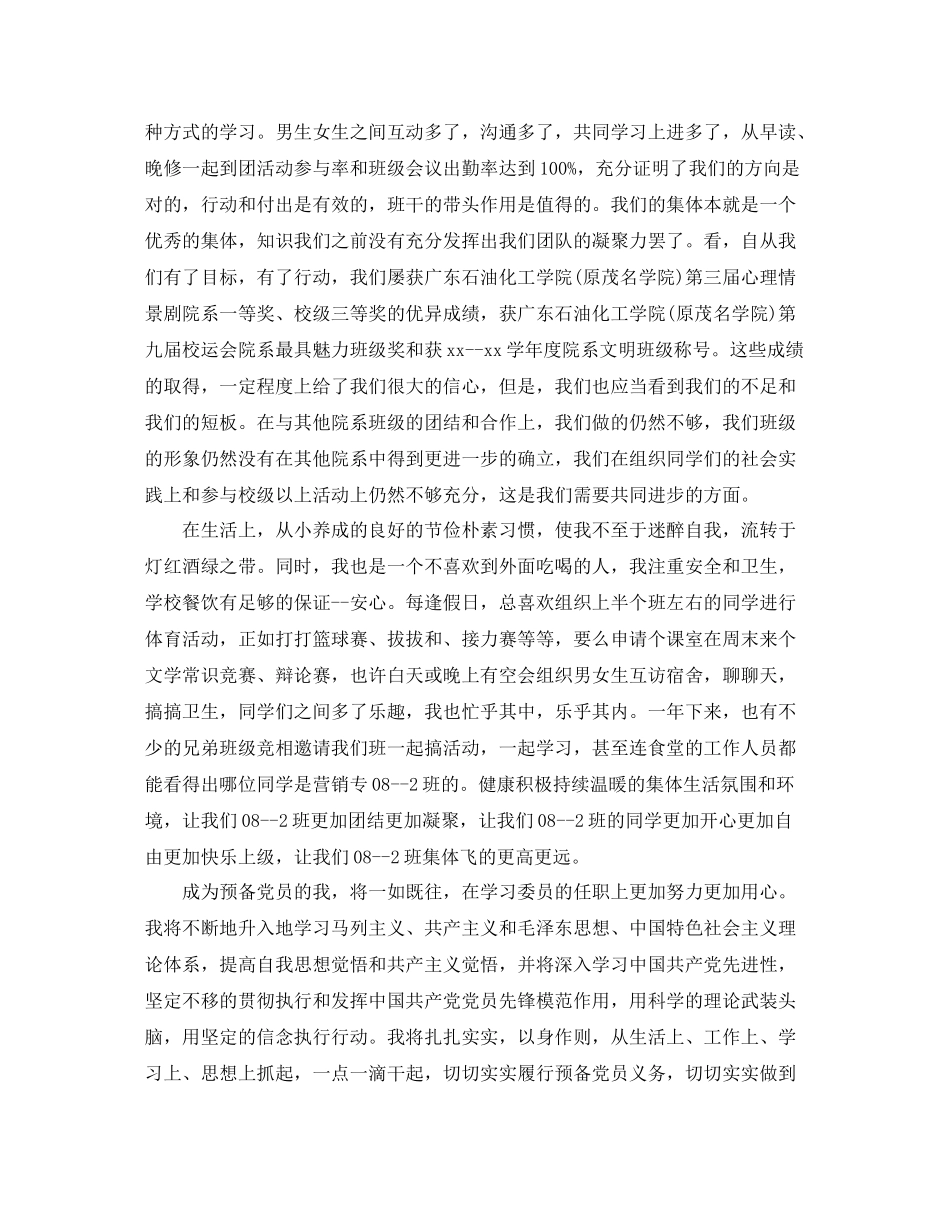 2020年预备党员年终总结_第3页