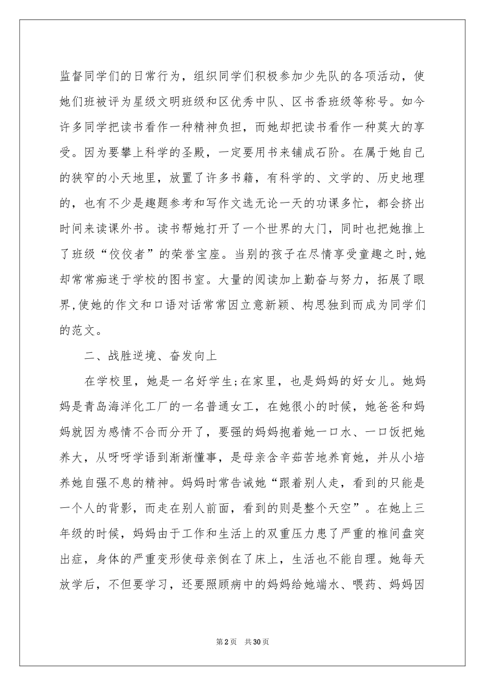 美德少年事迹材料(合集15篇)_第2页