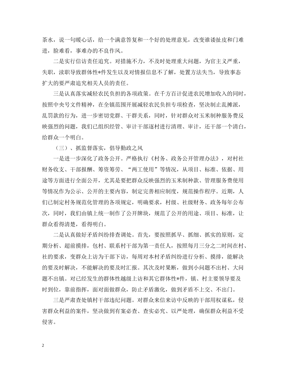 上半年乡镇信访工作总结范文_第2页