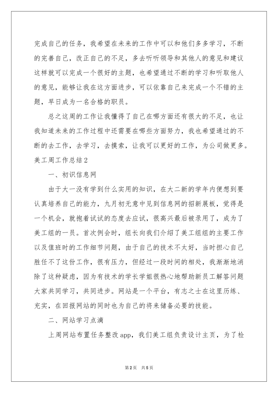 美工周工作参考总结_第2页