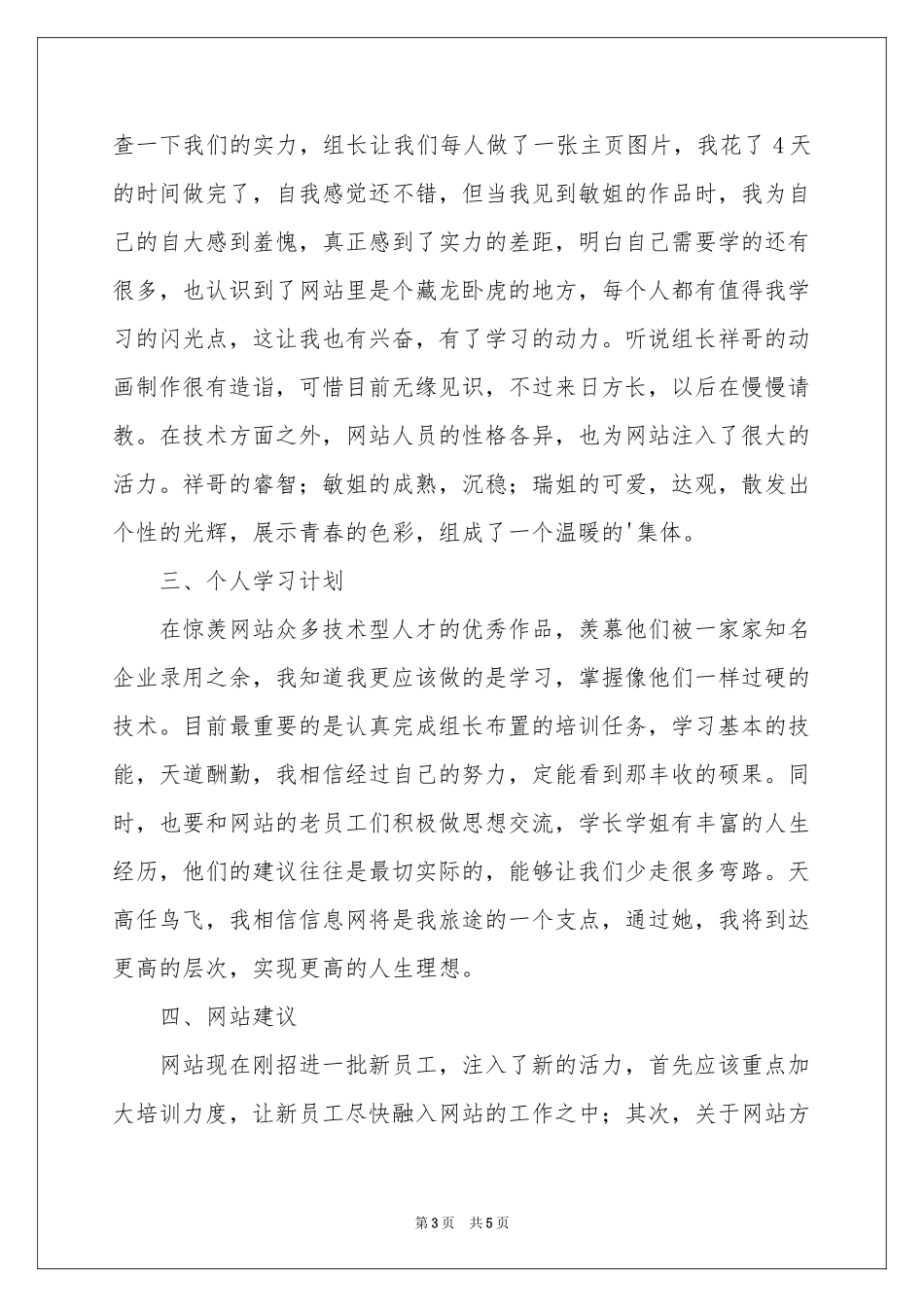 美工周工作参考总结_第3页