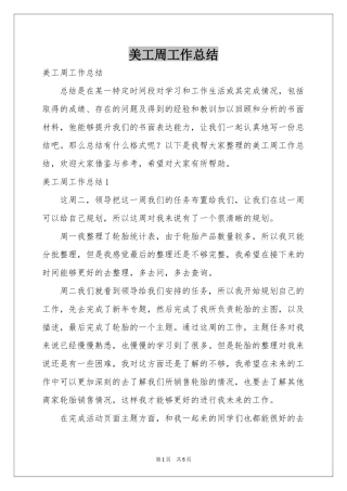 美工周工作参考总结