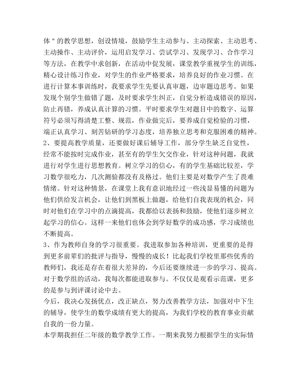 小学数学教师工作总结,优选20篇 _第2页