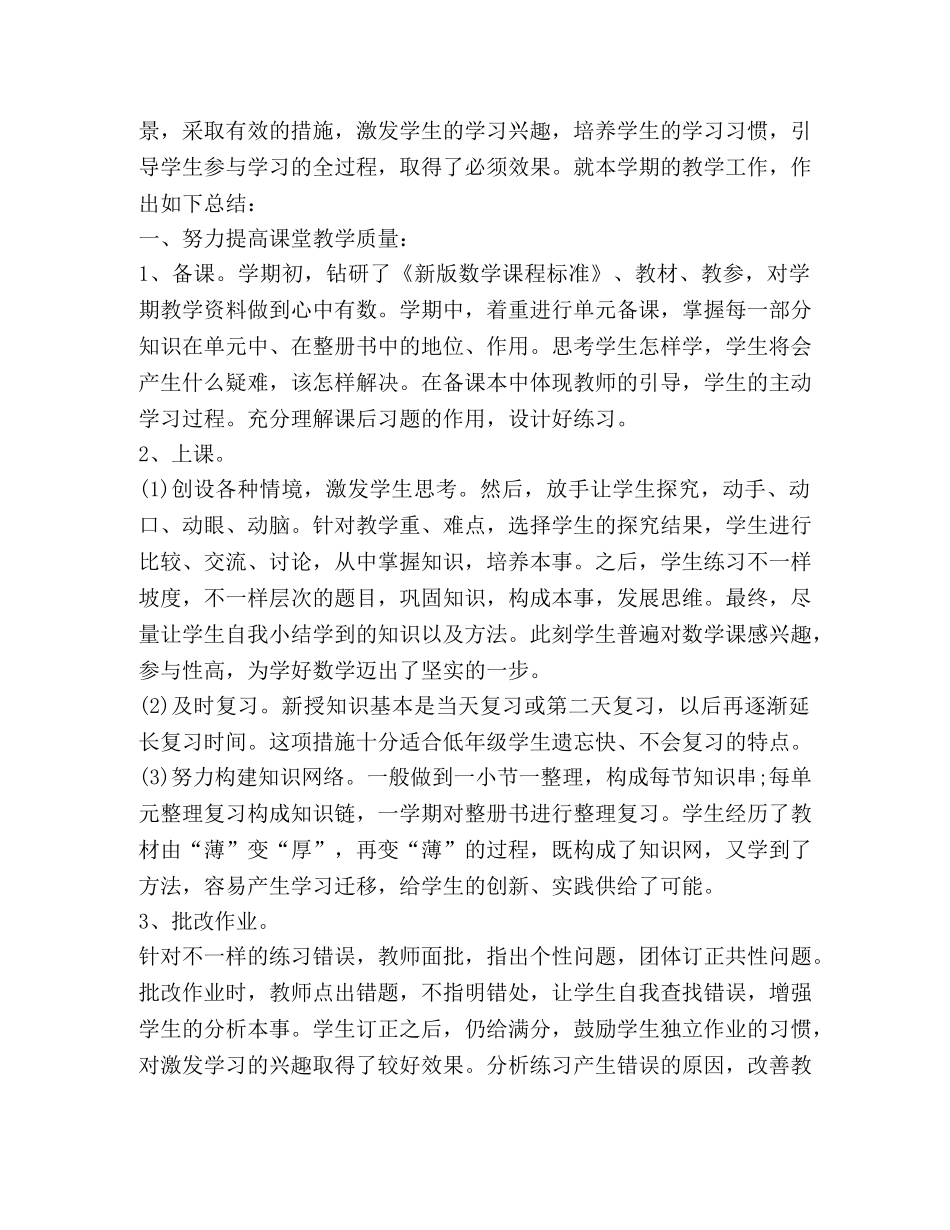 小学数学教师工作总结,优选20篇 _第3页