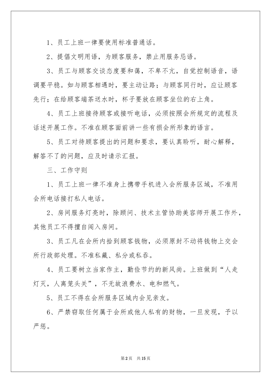 美容院规章制度_第2页