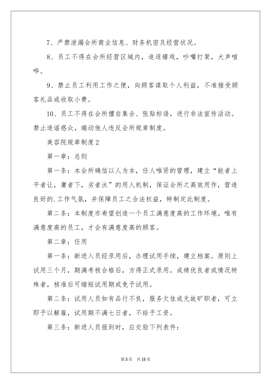 美容院规章制度_第3页