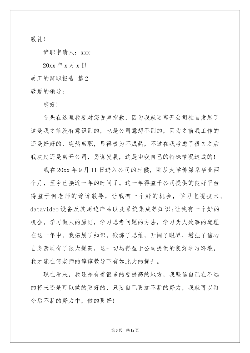 美工的辞职报告集合十篇_第3页