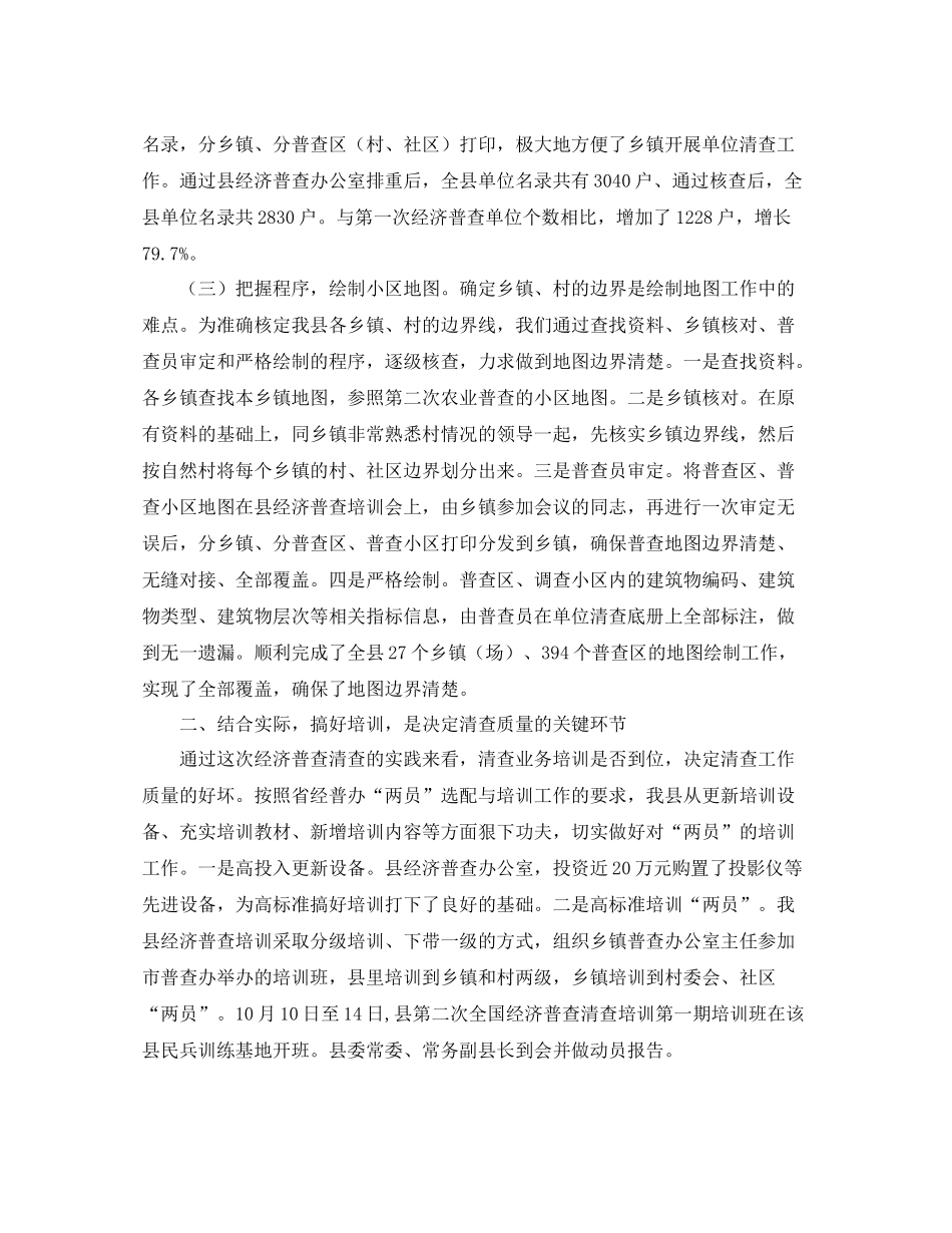 市统计局经济普查的工作总结_第2页