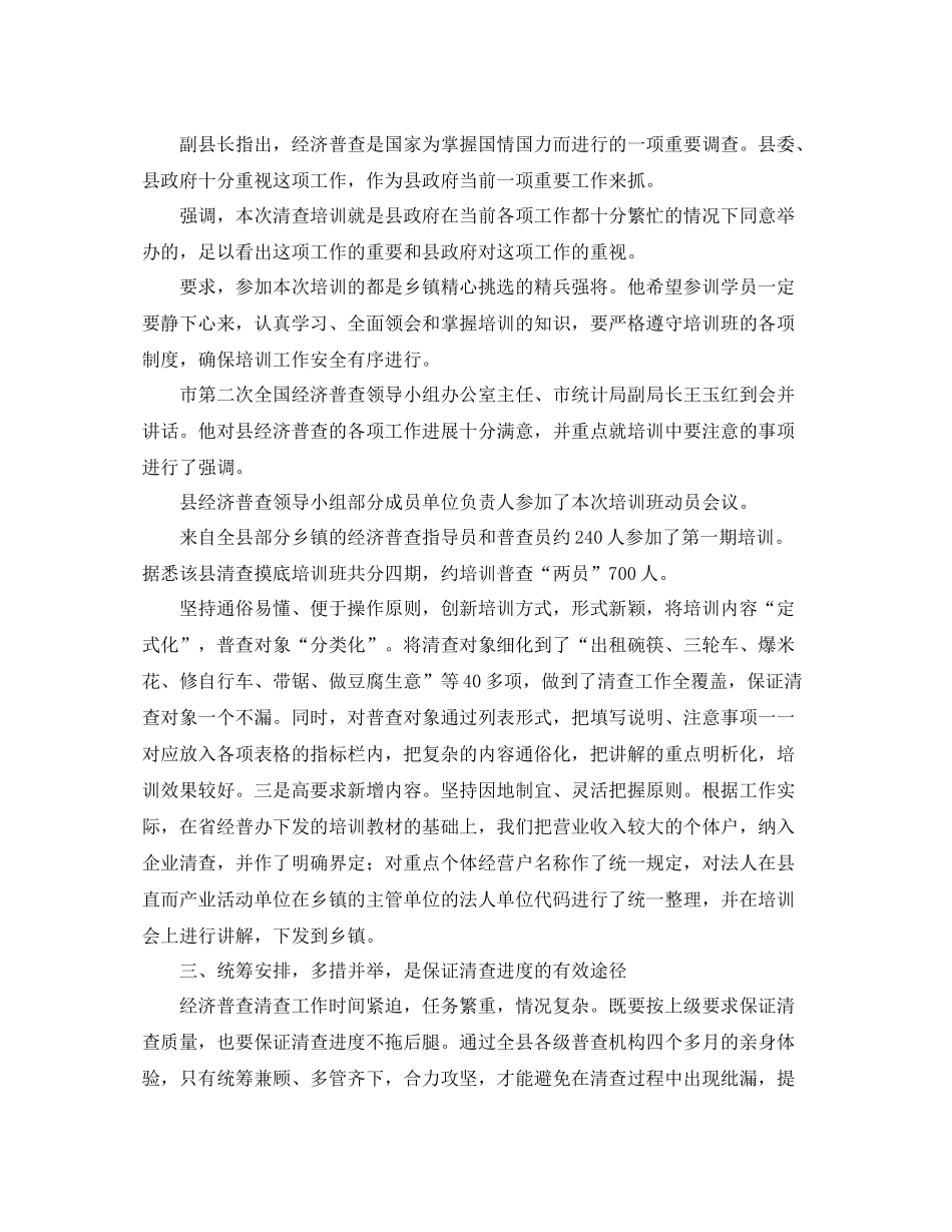 市统计局经济普查的工作总结_第3页