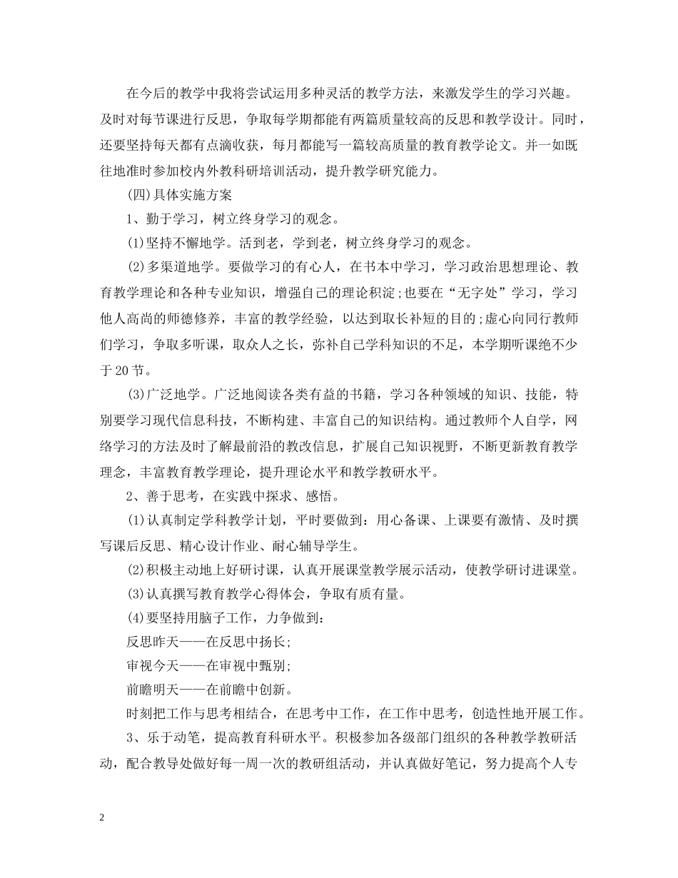 小学数学教师国培计划研修 _第2页