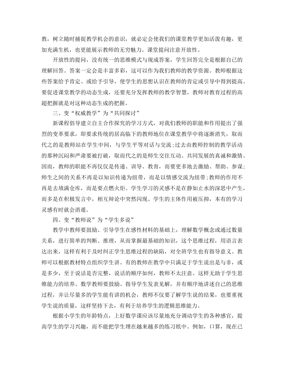 小学数学教师国培总结 _第3页