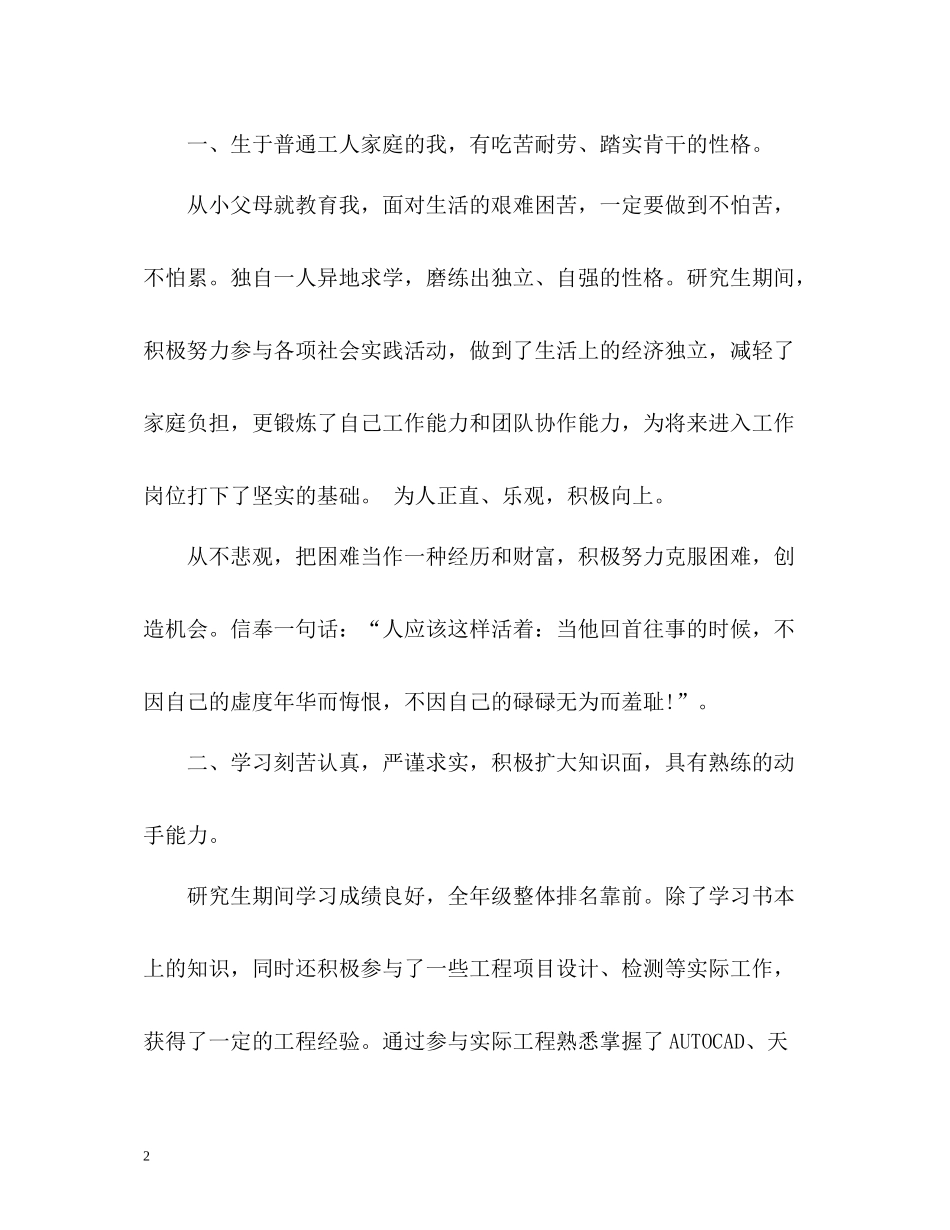研究生简历简短自我评价_第2页