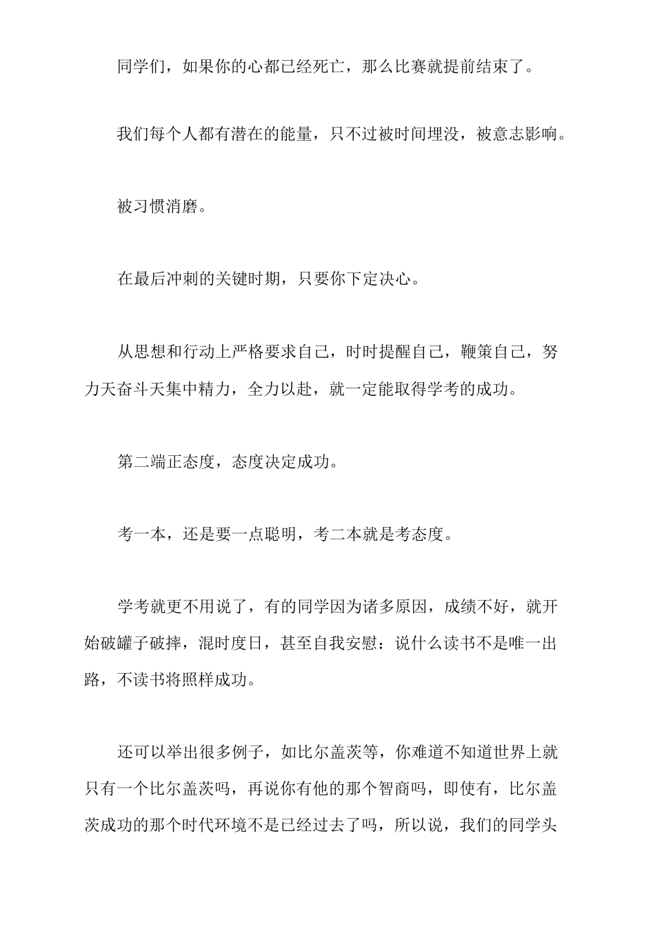 学业水平考试考前动员讲话稿_第2页