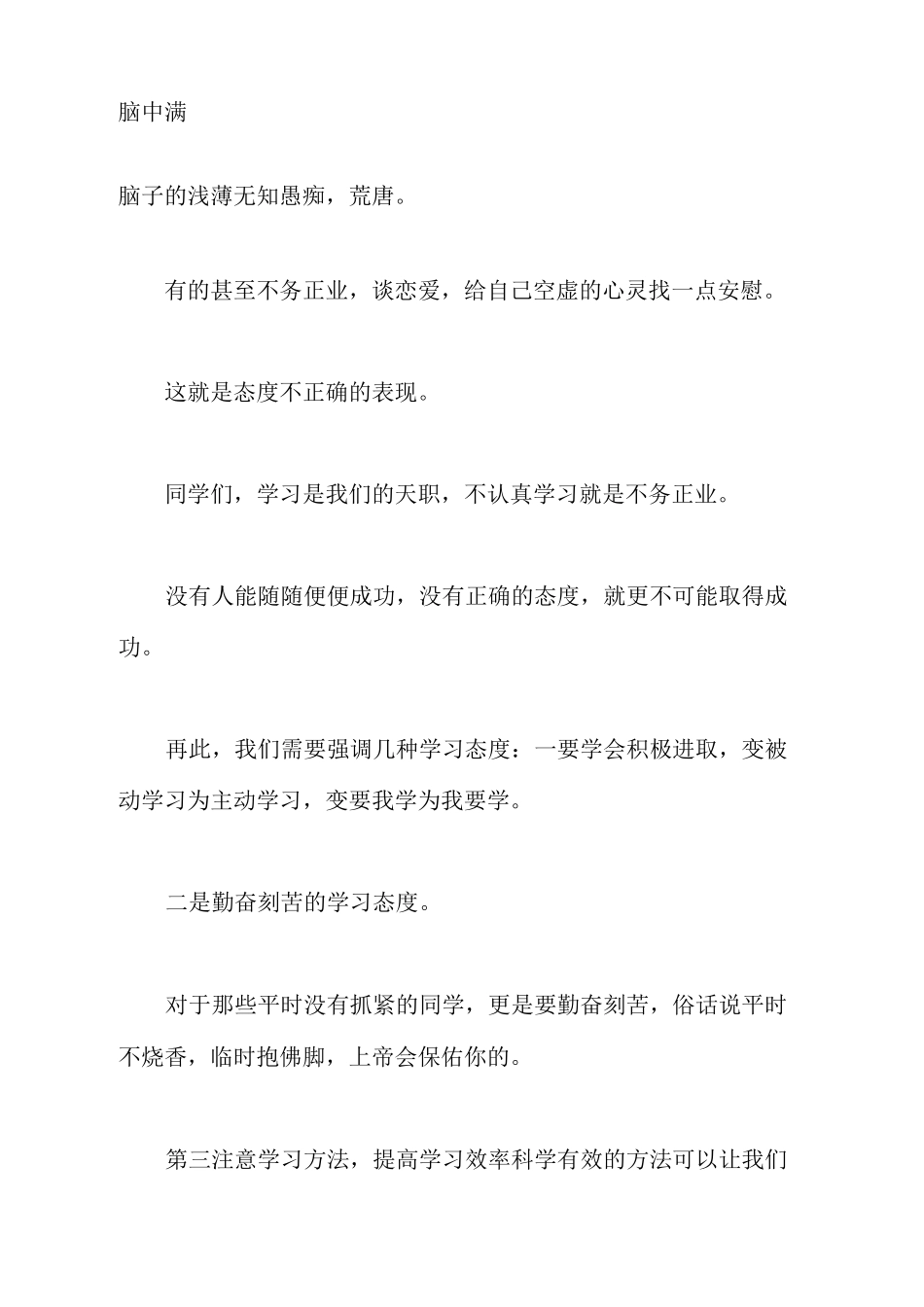 学业水平考试考前动员讲话稿_第3页