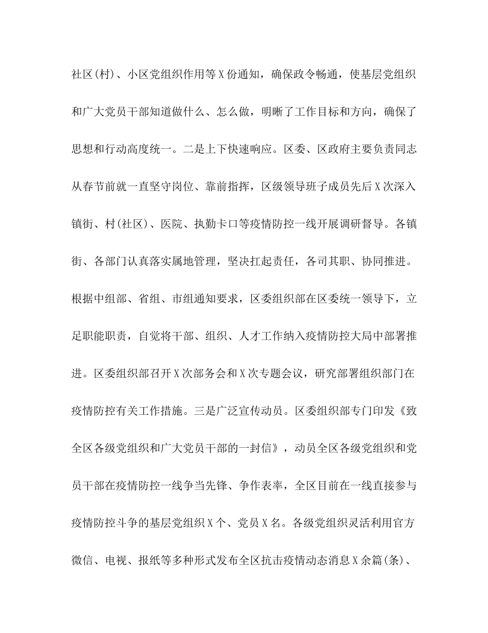 区委组织系统疫情防控工作情况总结_第2页