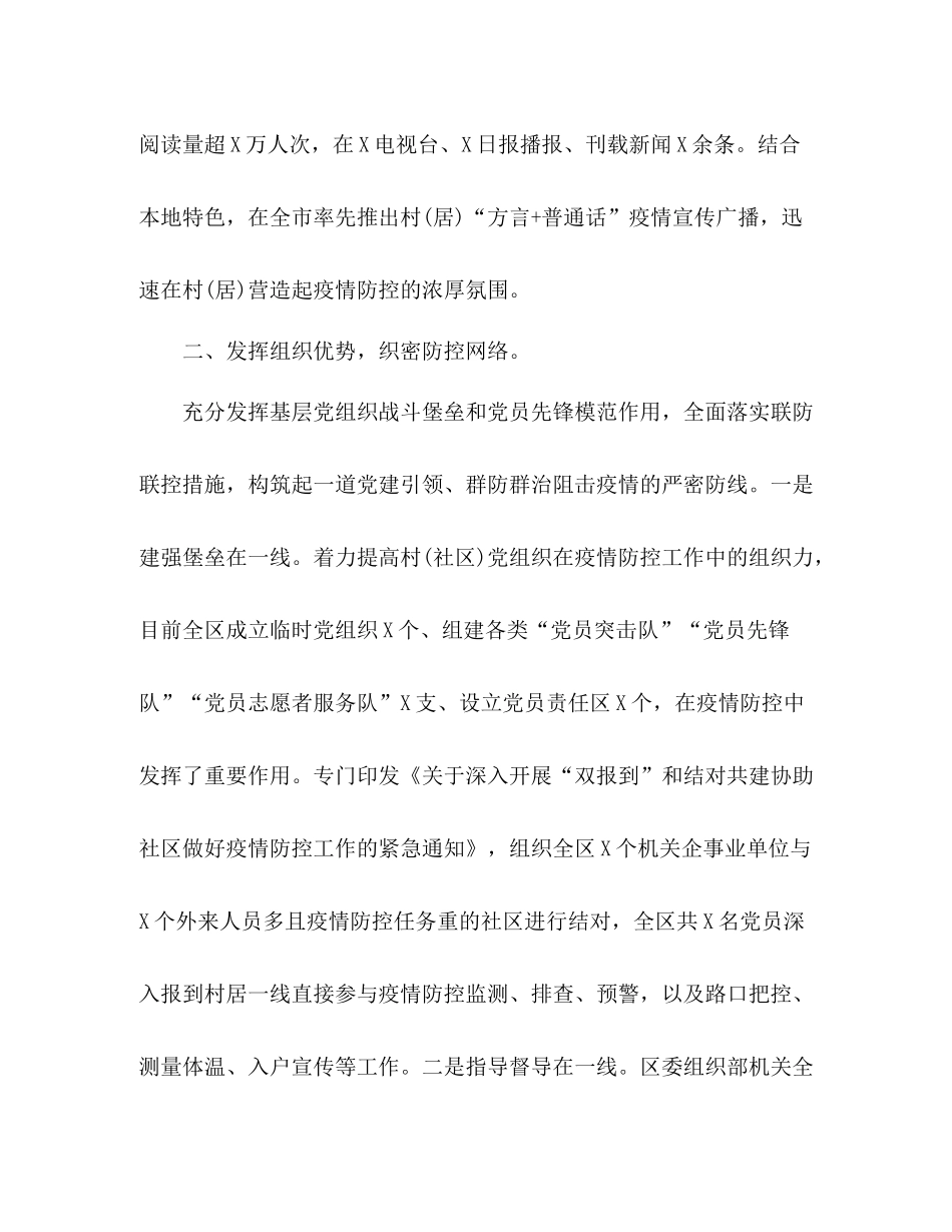 区委组织系统疫情防控工作情况总结_第3页