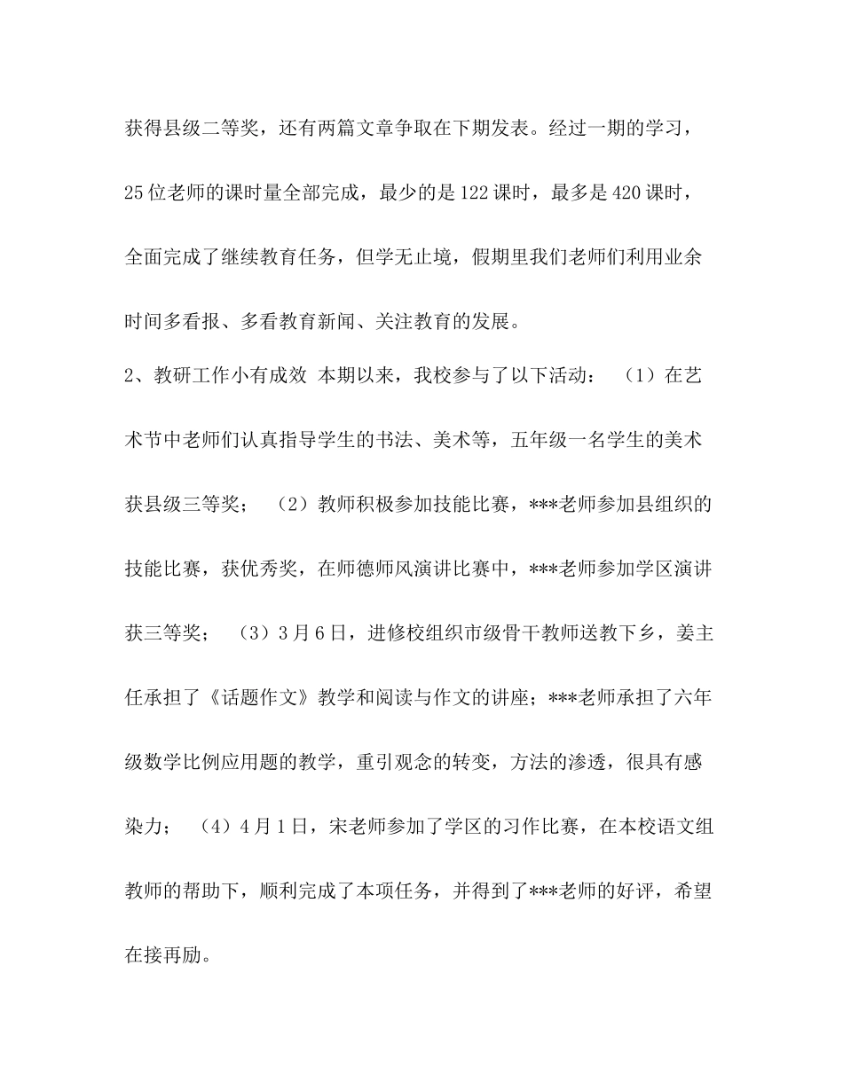 2020学年教学工作总结_整理学年度下教学工作总结_第2页