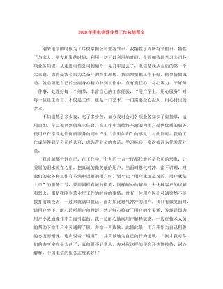 2020年度电信营业员工作总结范文