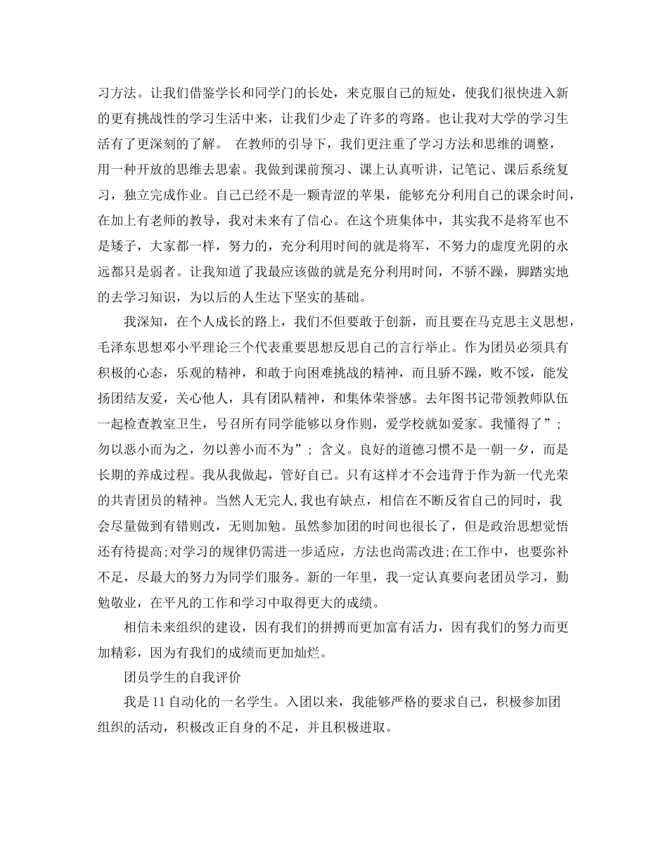 优秀学生团员的自我评价范文_第3页