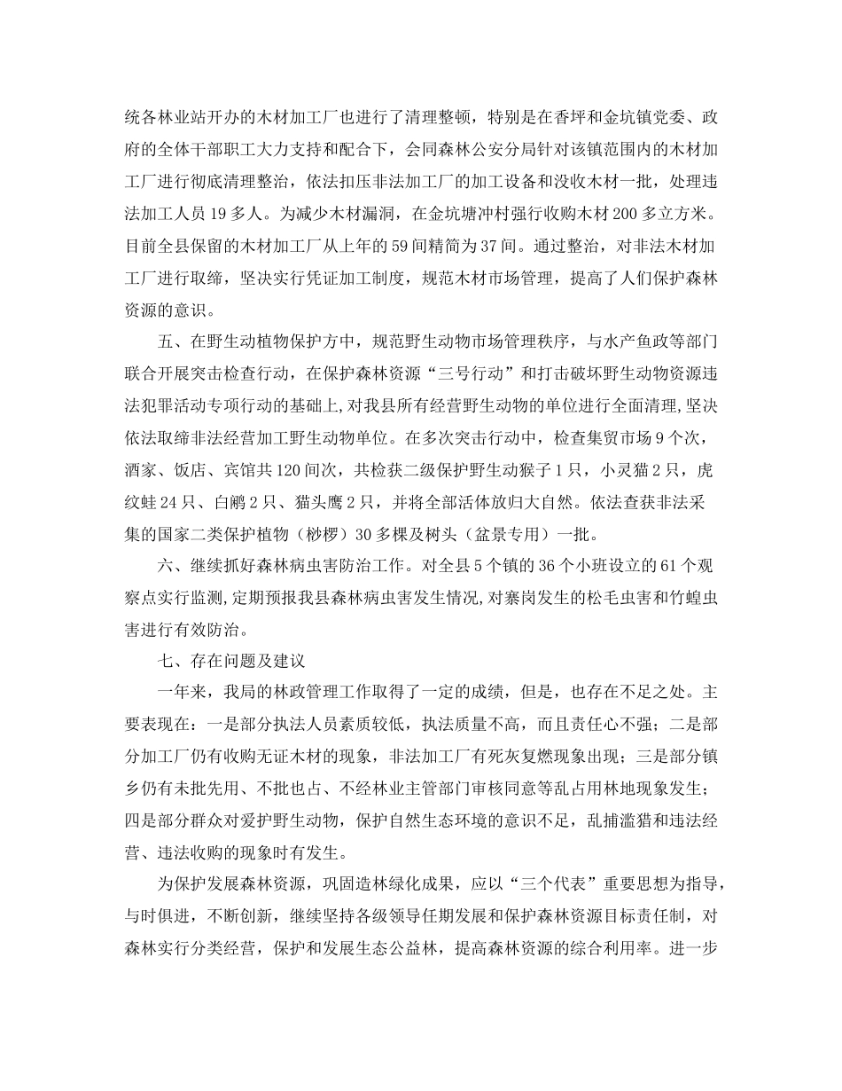 2020年林业局森林资源管理年终工作总结范文_第3页