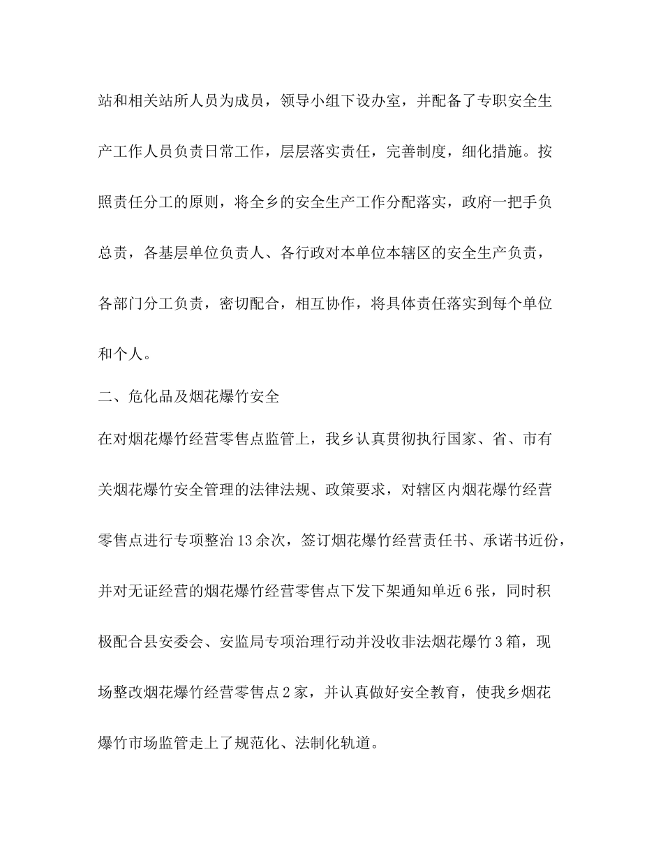 全乡年终安全生产工作总结_第2页