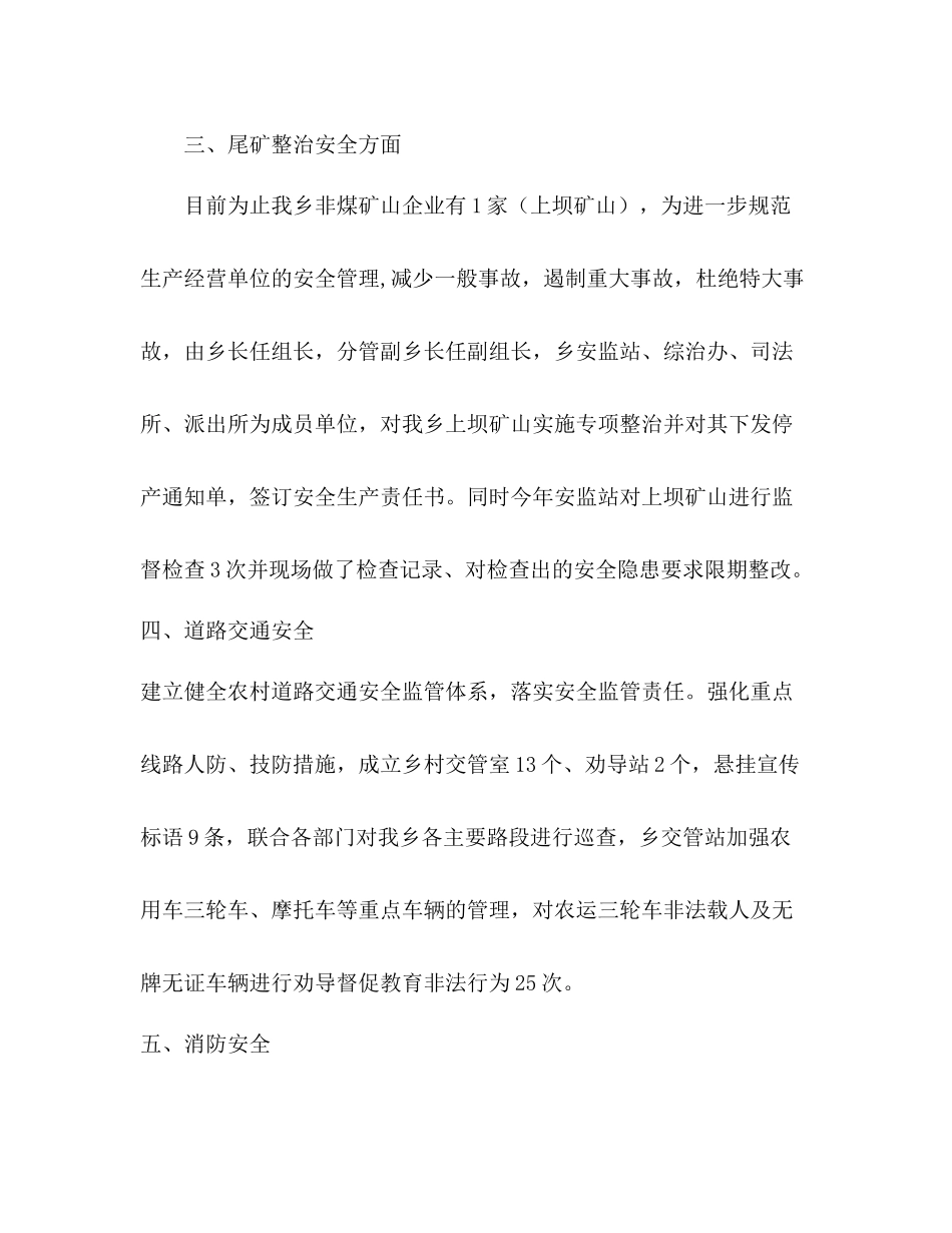 全乡年终安全生产工作总结_第3页