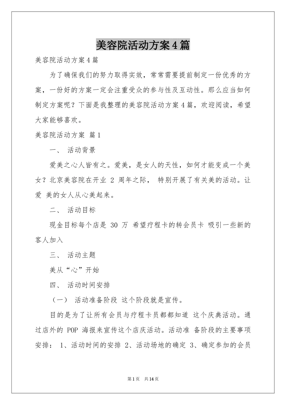 美容院活动方案4篇_第1页
