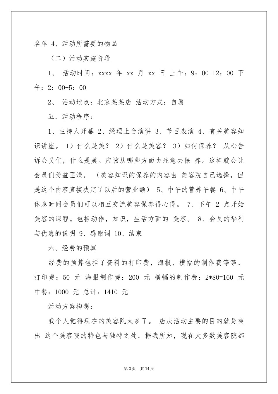 美容院活动方案4篇_第2页