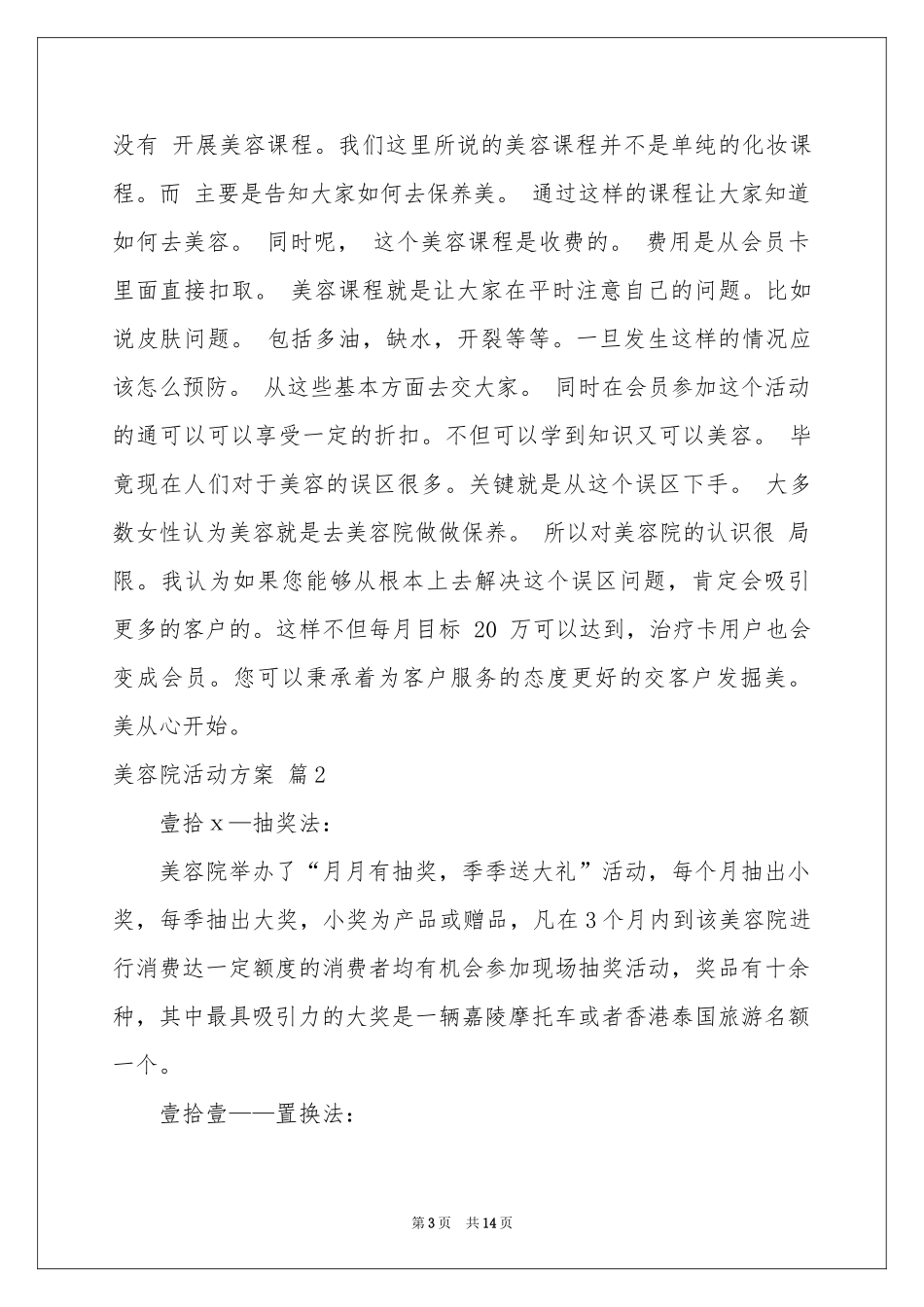 美容院活动方案4篇_第3页