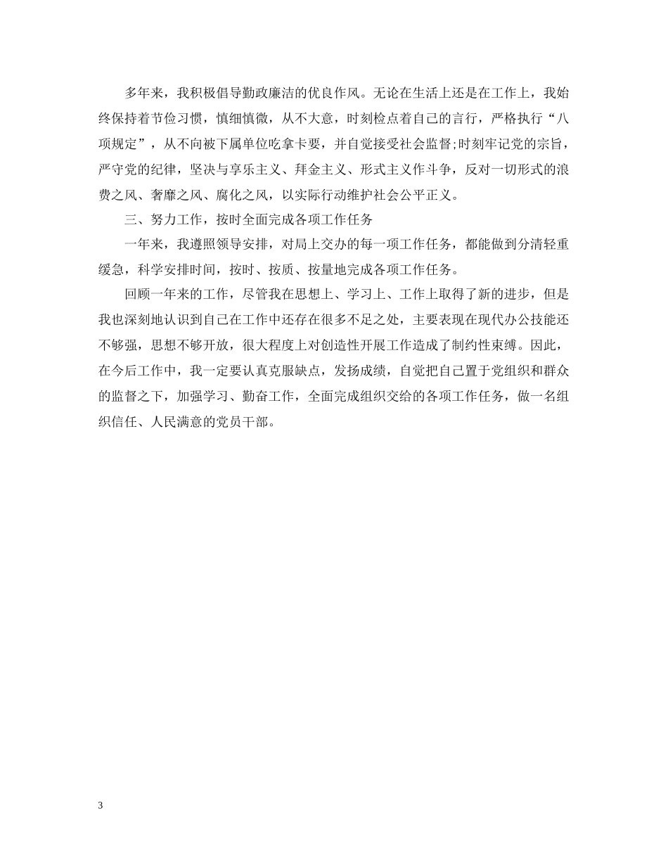 2020年度考核个人总结范文参考_第3页