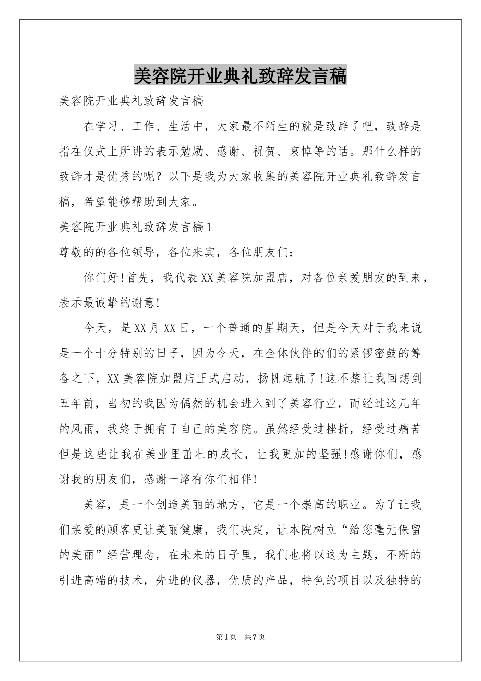 美容院开业典礼致辞发言稿_第1页