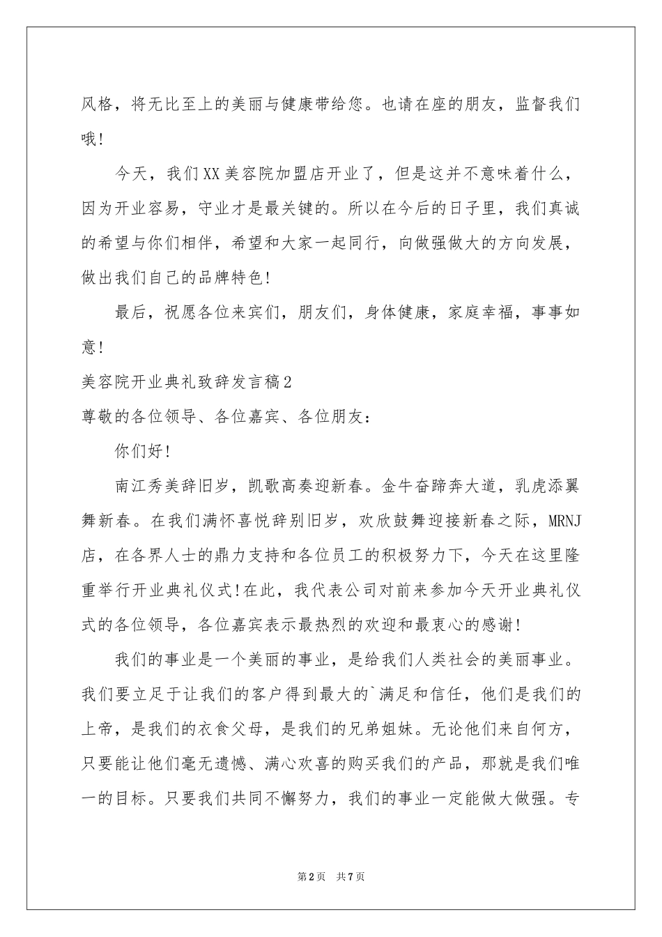 美容院开业典礼致辞发言稿_第2页