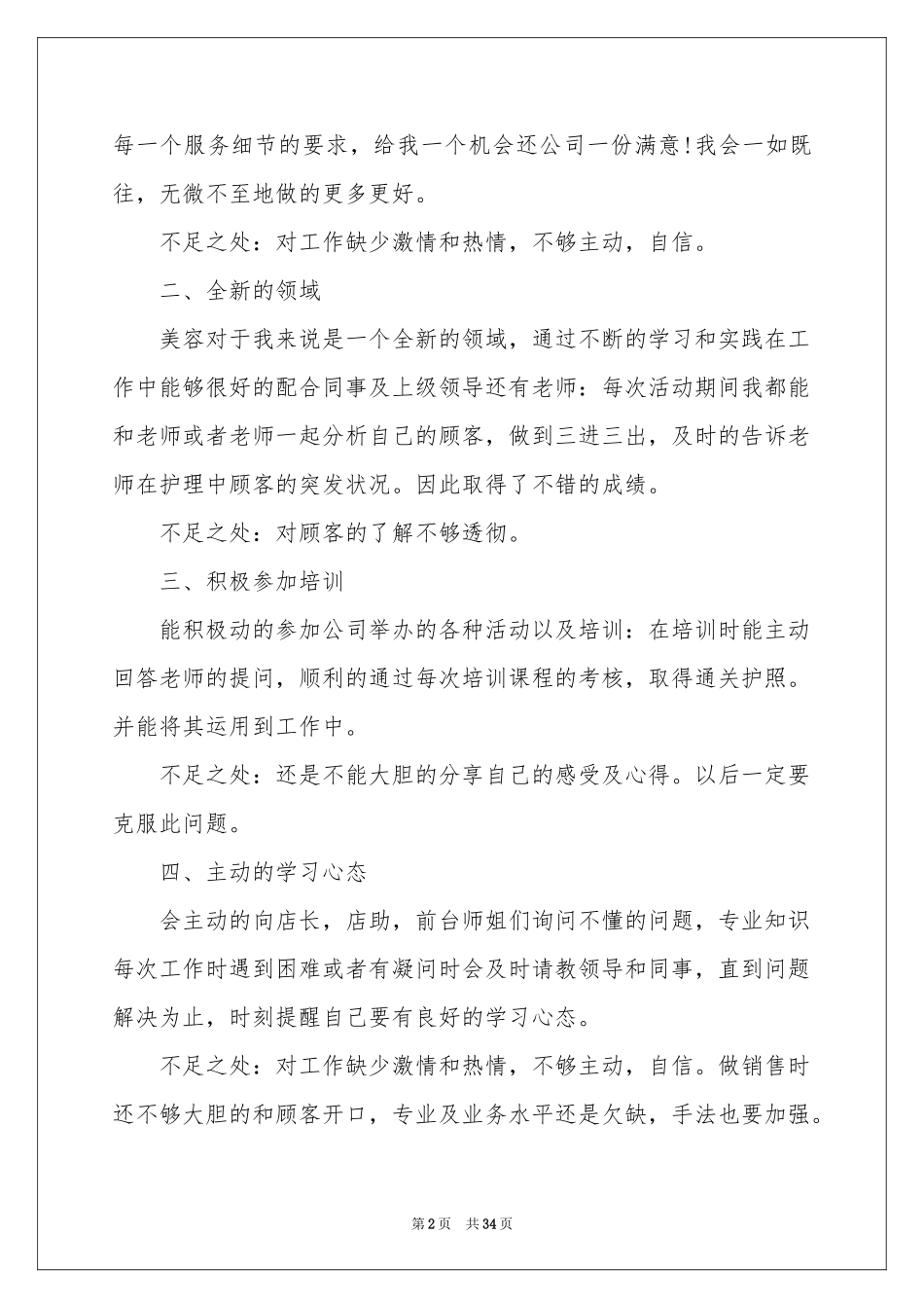 美容院工作参考总结_第2页