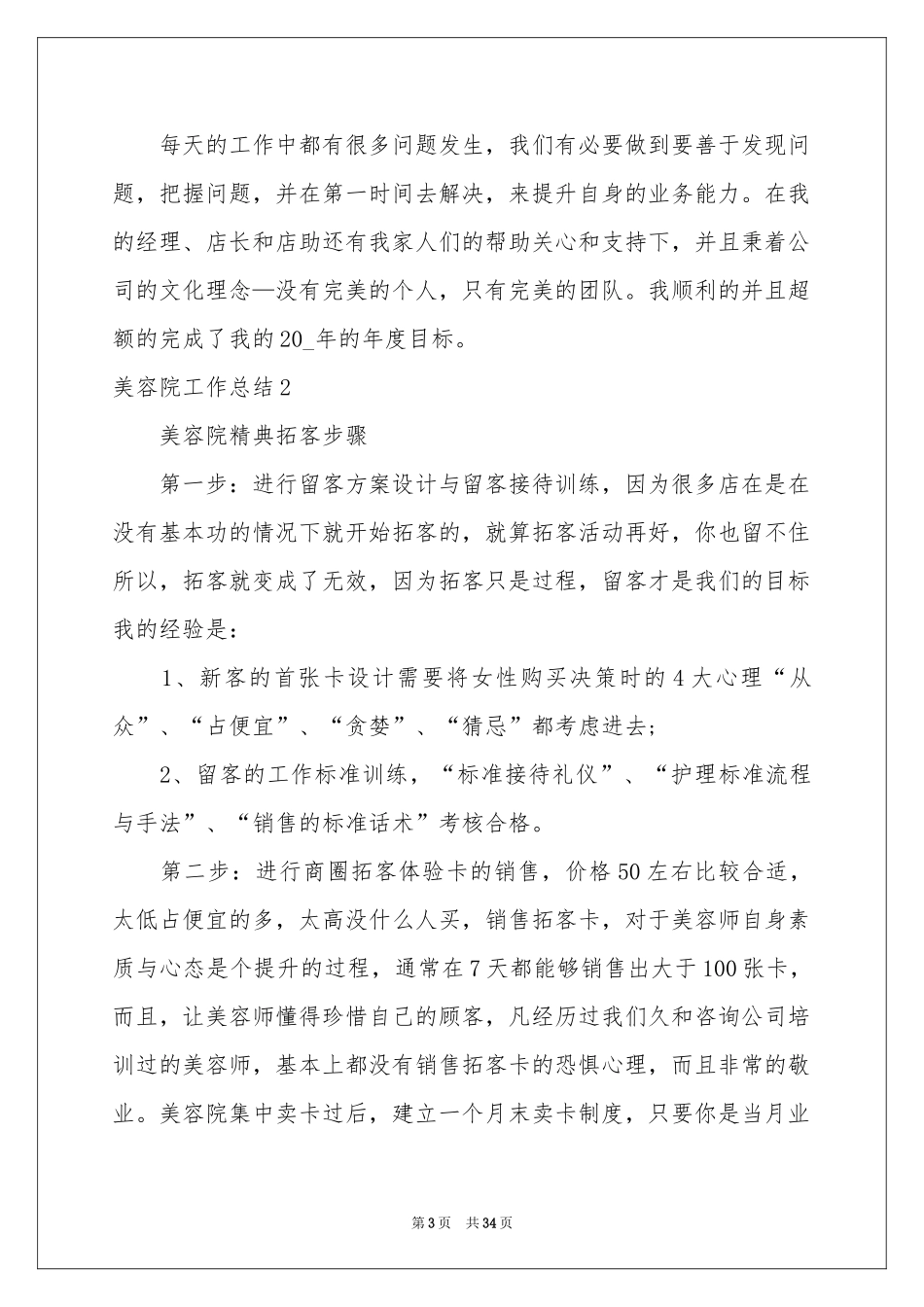 美容院工作参考总结_第3页