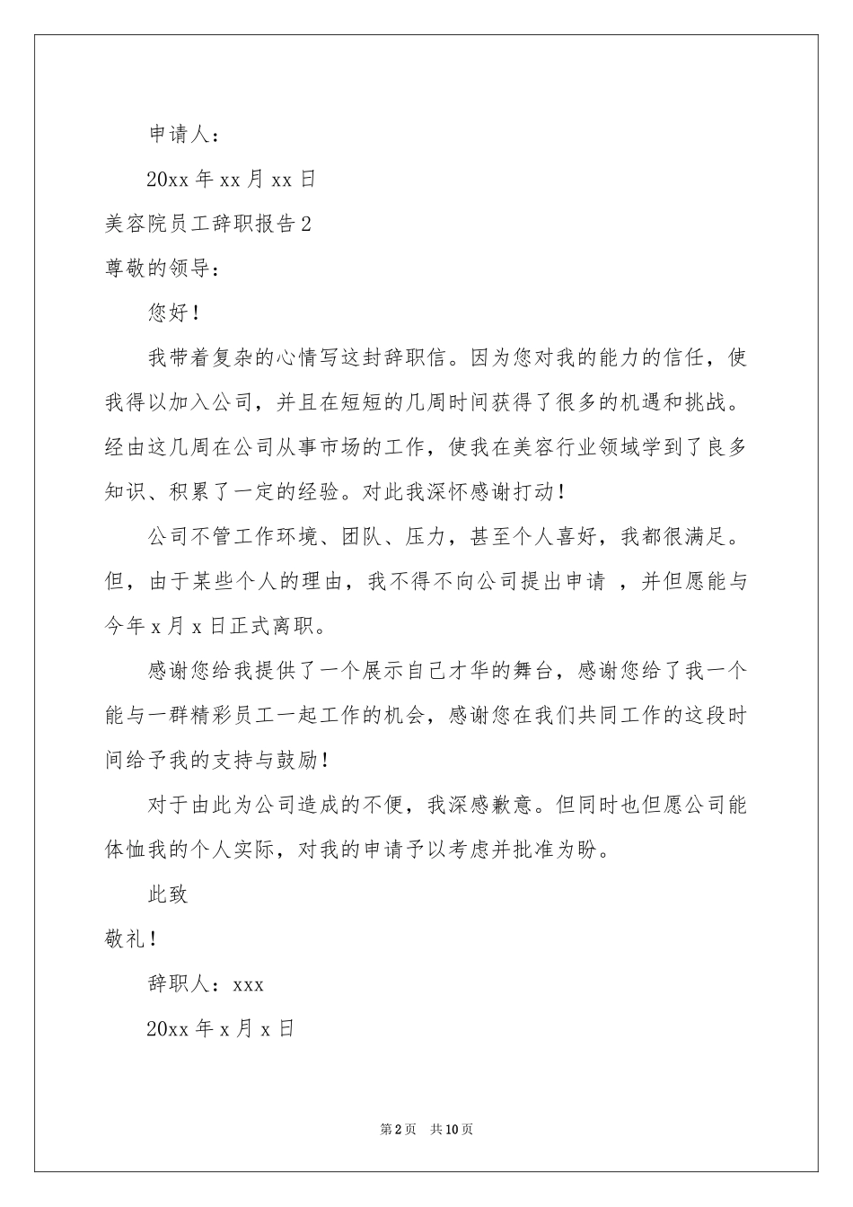 美容院员工辞职报告_第2页