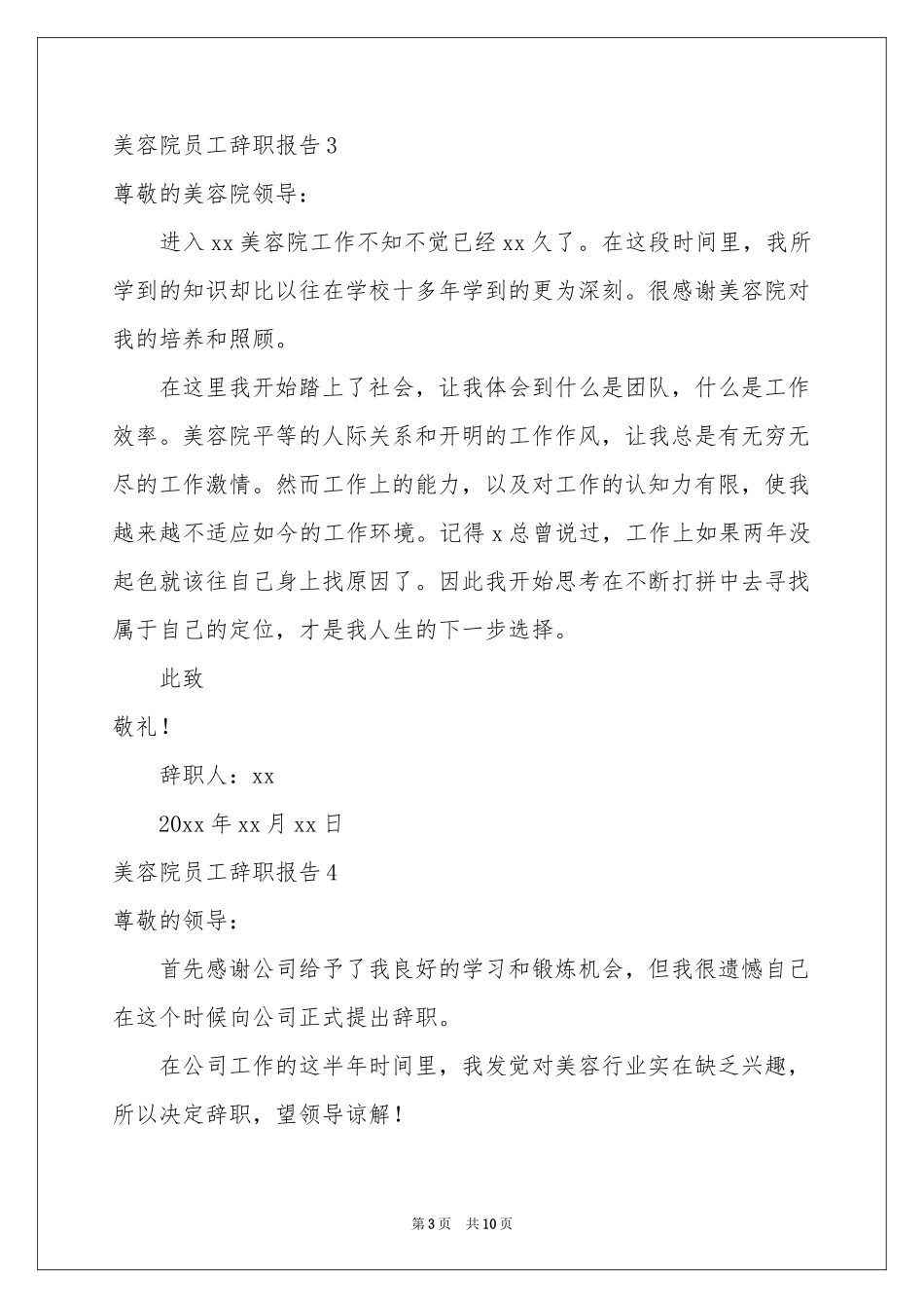 美容院员工辞职报告_第3页