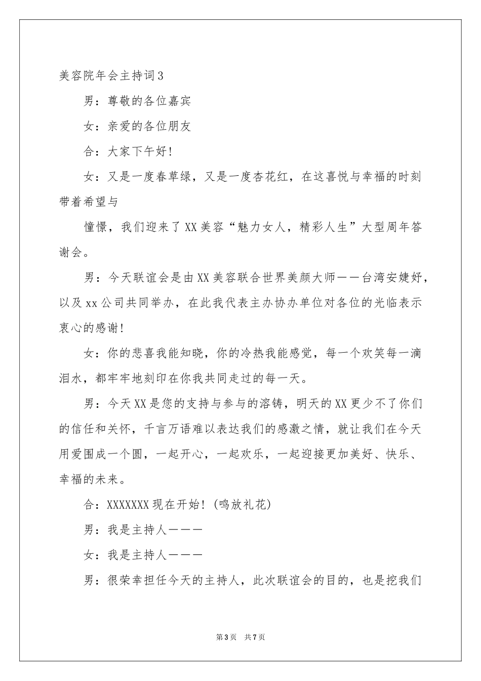 美容院年会主持词_第3页