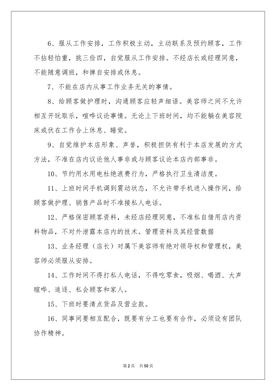 美容院员工规章制度_第2页