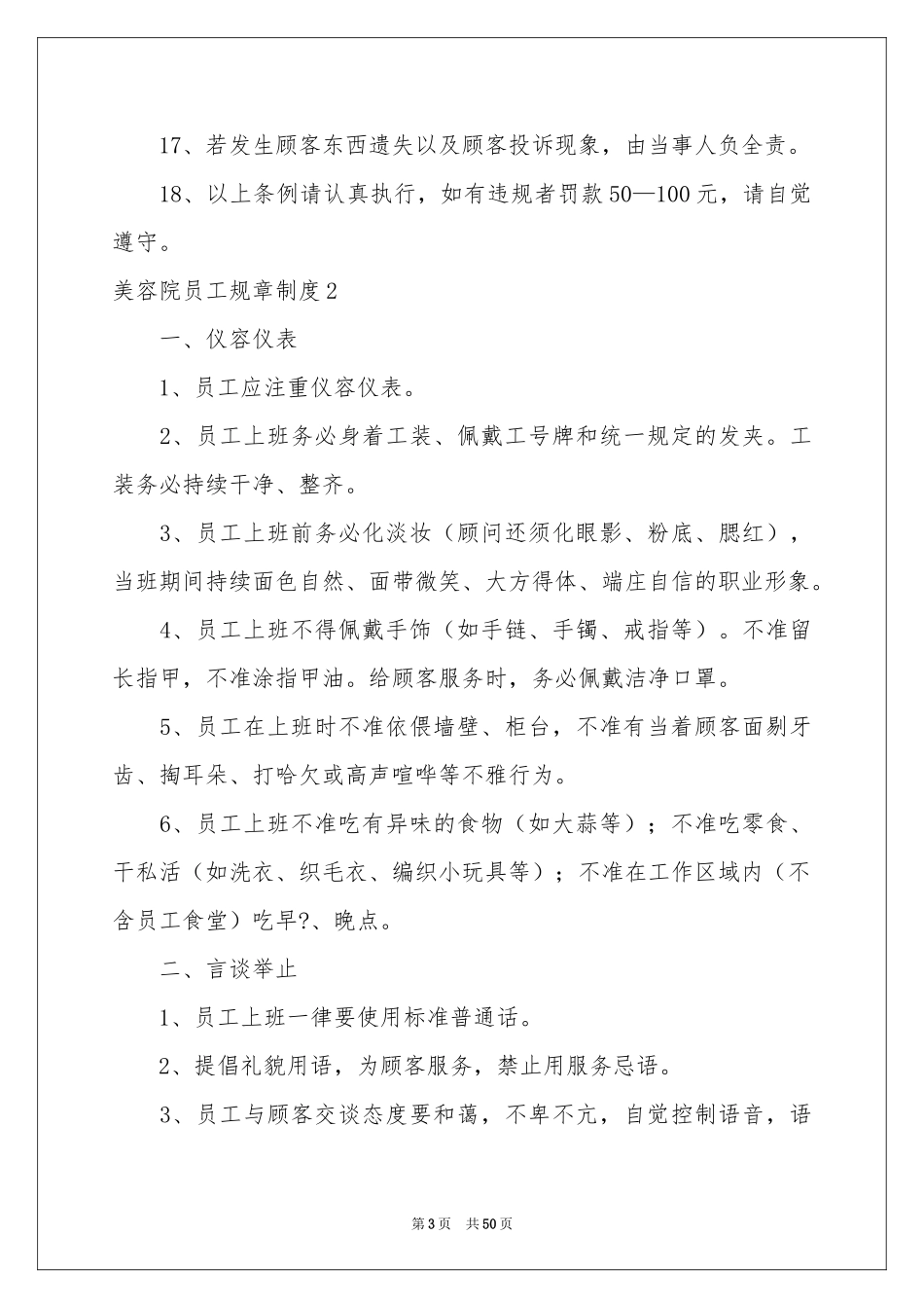 美容院员工规章制度_第3页