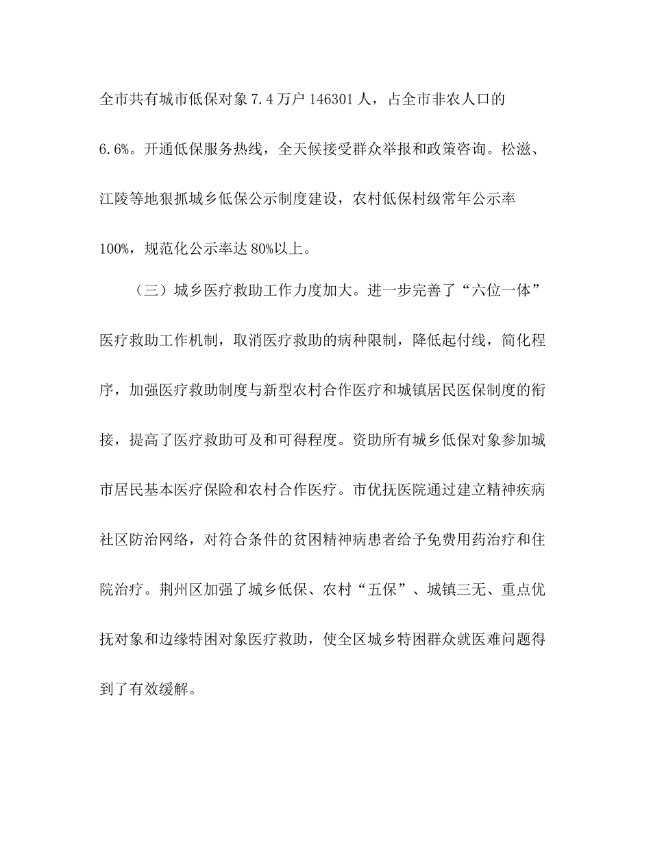 2020年民政局年终工作总结_第2页