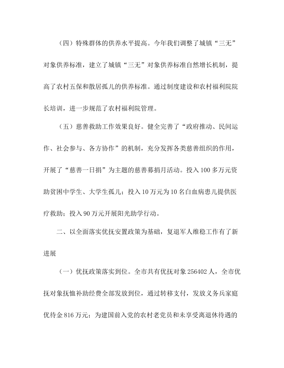 2020年民政局年终工作总结_第3页