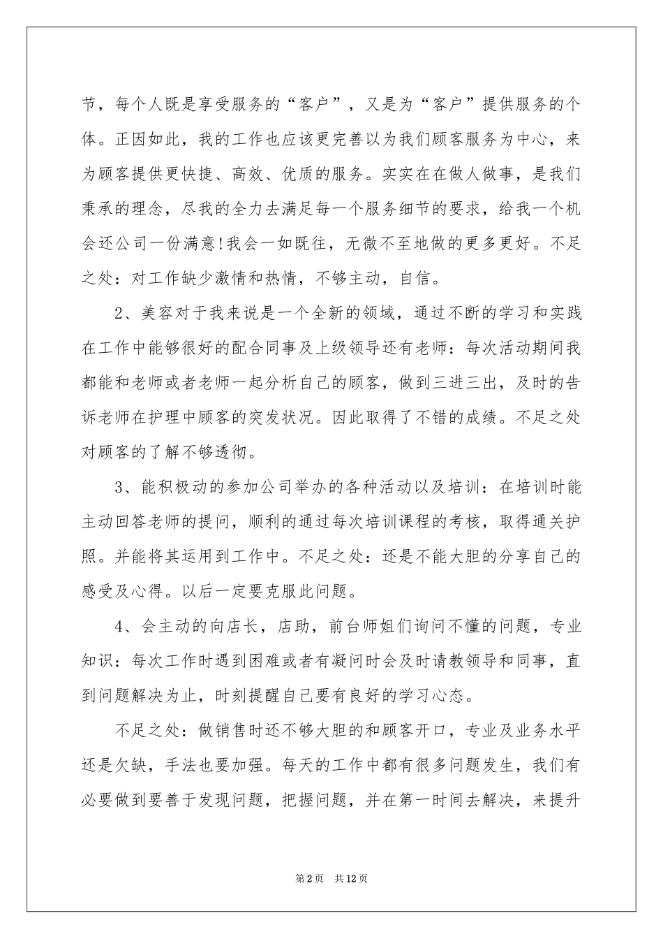 美容师个人年终参考总结_第2页