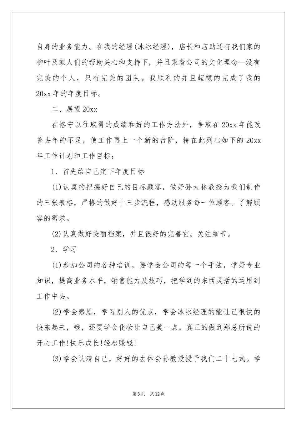 美容师个人年终参考总结_第3页