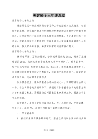 美容师个人年终参考总结