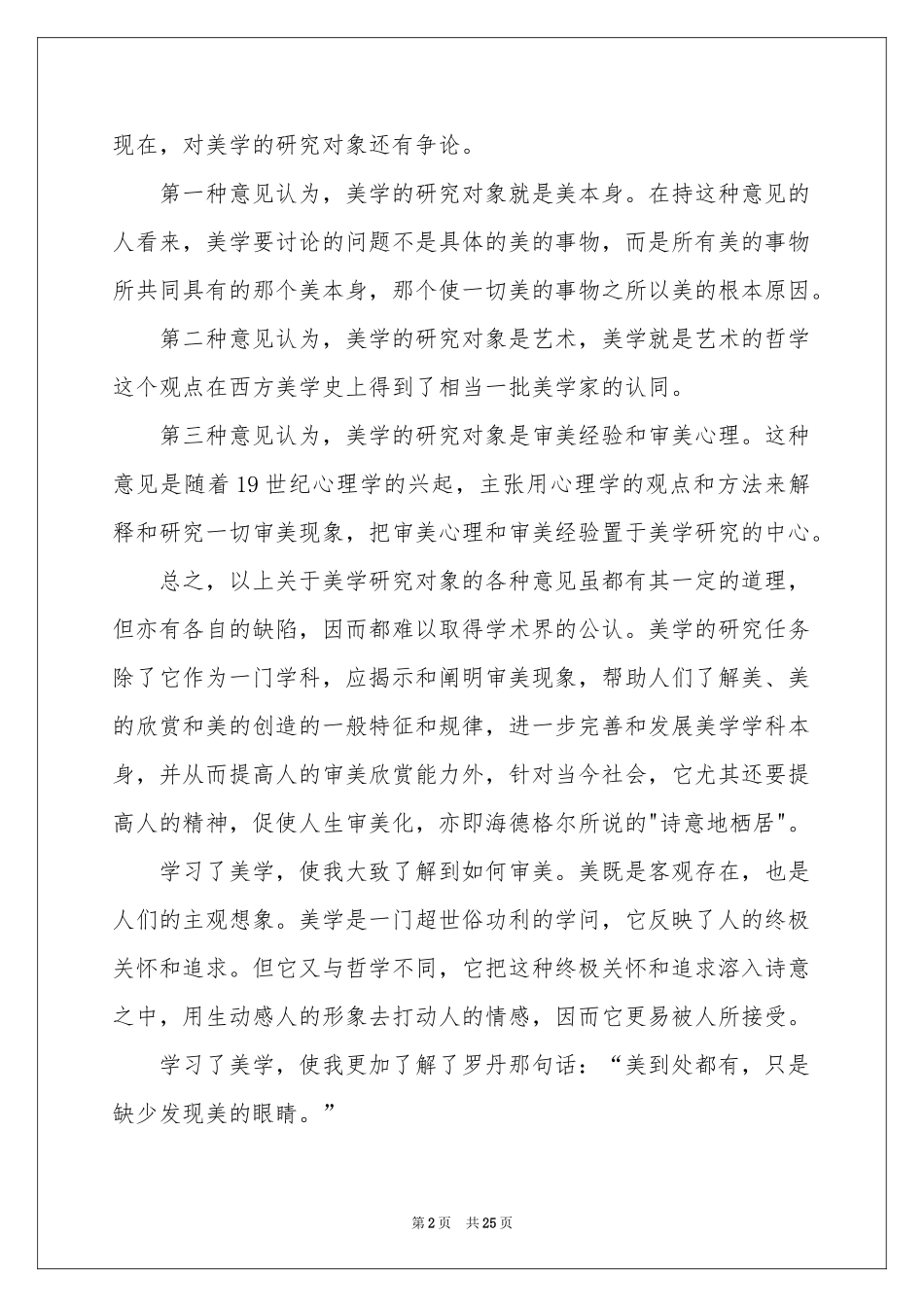 美学学习体会心得_第2页